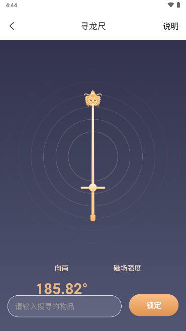 寻龙罗盘卫星定位地图软件v1.0.9(3)