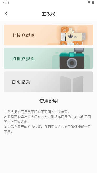 寻龙罗盘卫星定位地图软件v1.0.9(4)