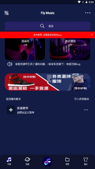 飞翔音乐app官方正版手机版(Fly音乐)v1.2.8(3)
