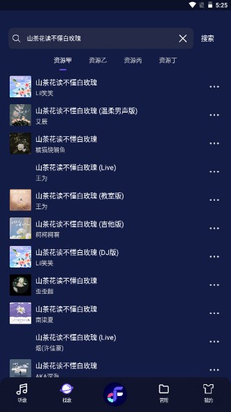 飞翔音乐app官方正版手机版(Fly音乐)v1.2.8(4)