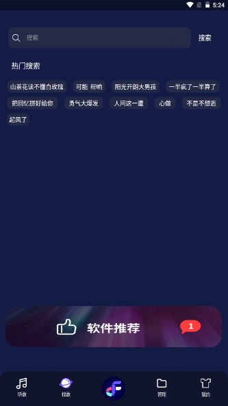 飞翔音乐app官方正版手机版(Fly音乐)v1.2.8(2)