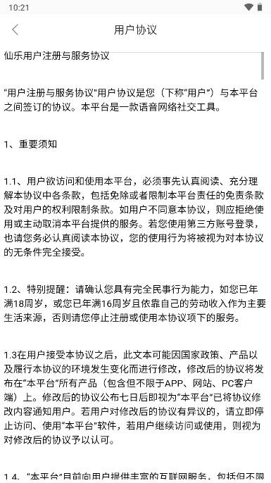 仙乐语音聊天app(3)