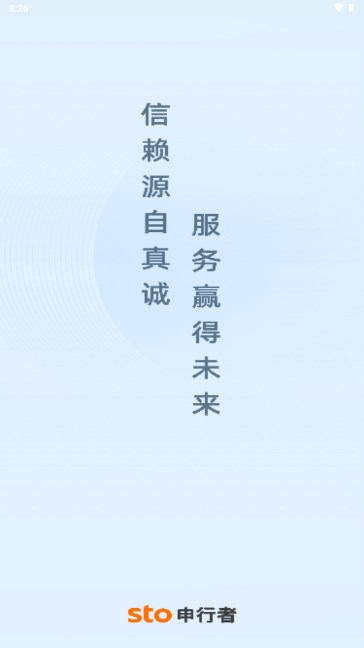 申行者小件员app官方下载最新版2024v1.7.7(1)