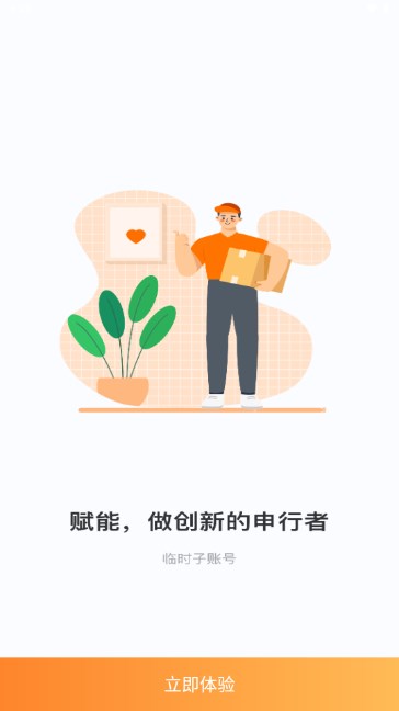 申行者小件员app官方下载最新版2024v1.7.7(4)