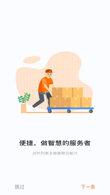 申行者小件员app官方下载最新版2024v1.7.7(3)