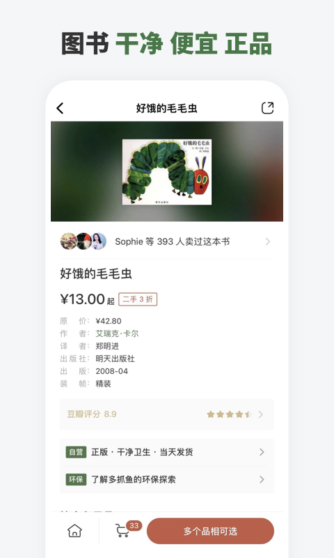 多抓鱼二手交易平台appv3.1.0(3)