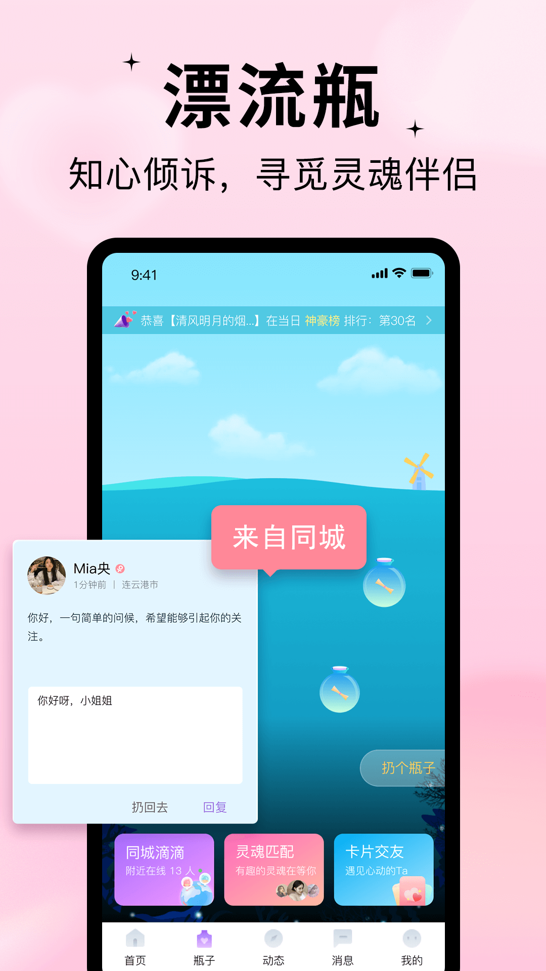 随缘漂流瓶app最新版2023v2.3.7(2)