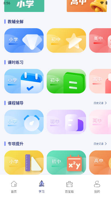 七彩课堂课件ppt免费下载2024官方版appv2.1.6(3)