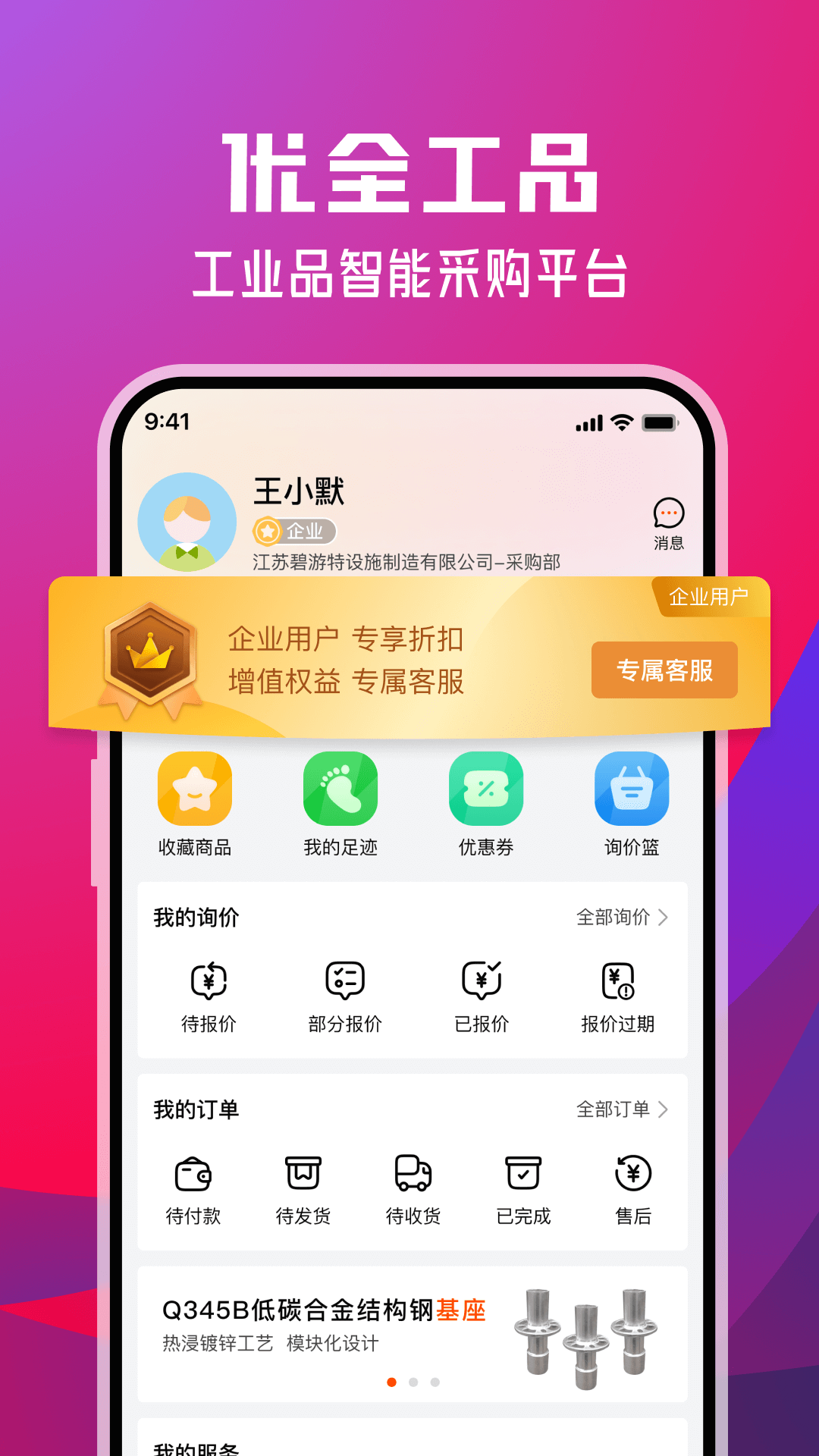 优全工品app官方正版手机版v0.0.32(3)
