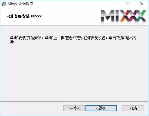 mixx dj混音软件
