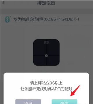 華為智能體脂秤官方版