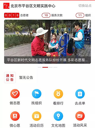 平谷融媒APP