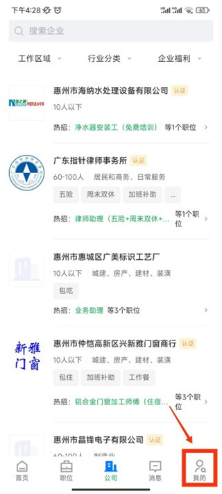 惠州直聘網官方招聘平臺