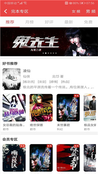 看小說聽書舊版