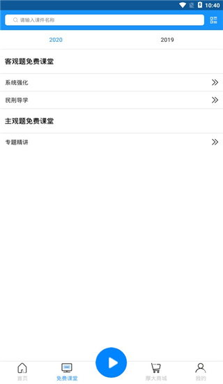 厚大法考app