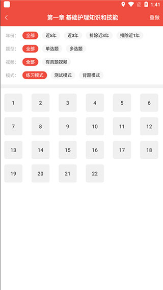 護考幫app