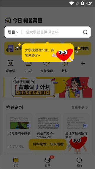 百度文库高校版app(不挂科)