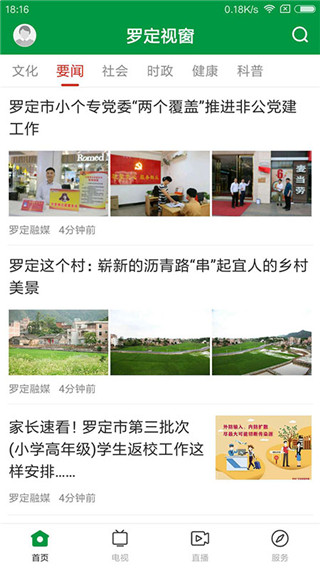 羅定視窗最新版