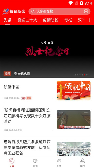 每日新余新聞聯播客戶端