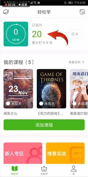 英语流利说最新版