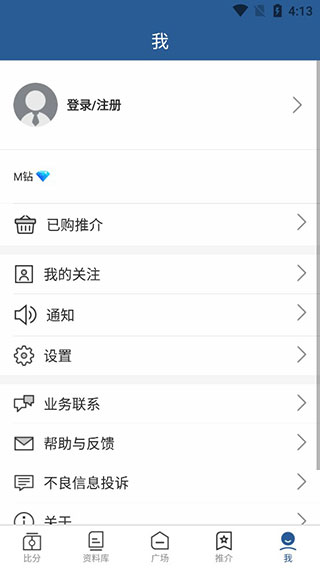 7M即時比分app官方版