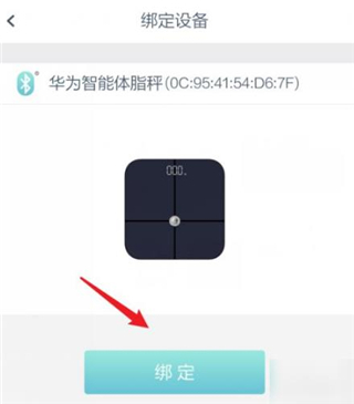 華為智能體脂秤官方版