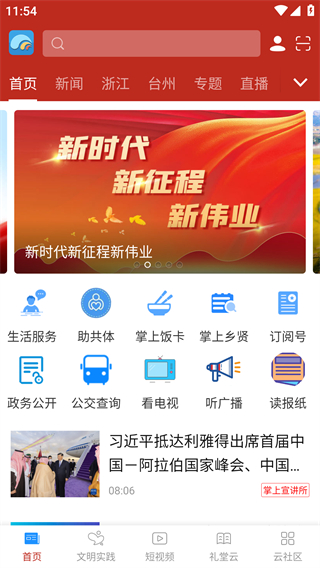 掌上三門app官方版