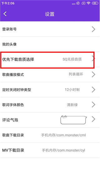 仙樂音樂App