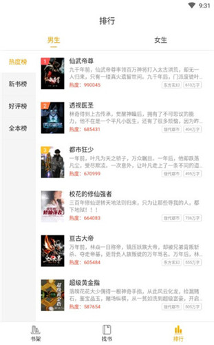 天天追書App