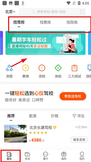 元貝駕考2024年最新版本