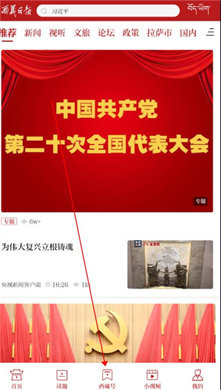 西藏日報app
