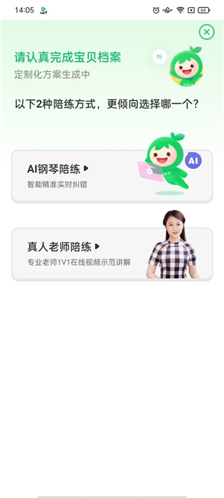 小叶子钢琴陪练app