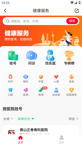 佛山+客戶端