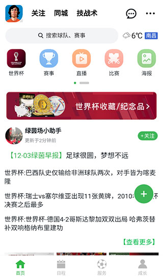 綠茵場(chǎng)app官方版