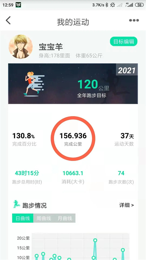 位動酷跑app最新版本