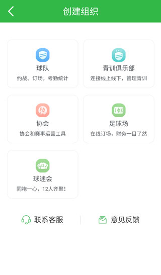 綠茵場(chǎng)app官方版