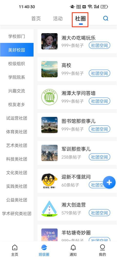 湘大校园app