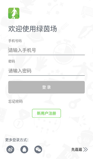 綠茵場(chǎng)app官方版