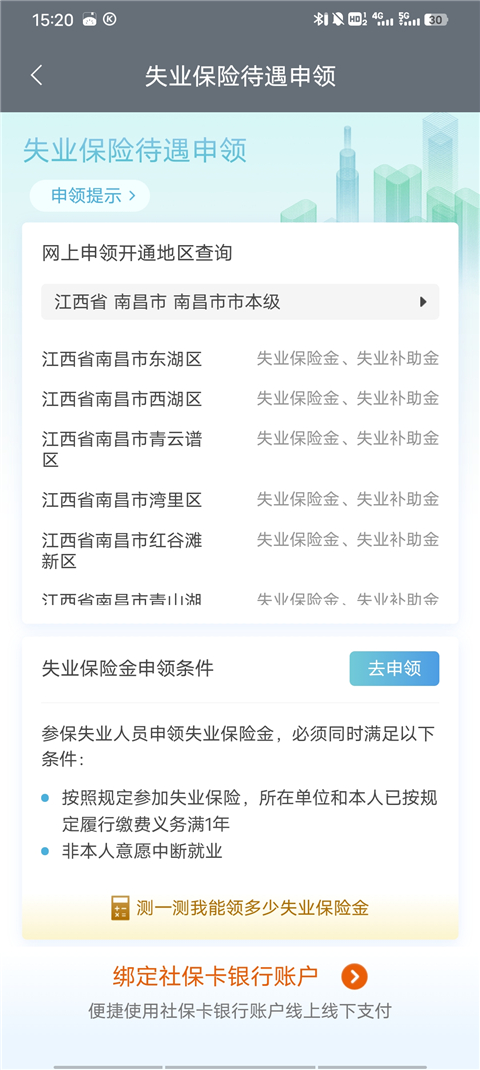 中國政務網app手機版