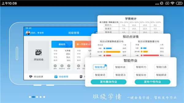 外語通App
