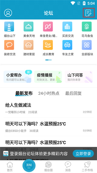 煙臺(tái)論壇官方版手機(jī)版