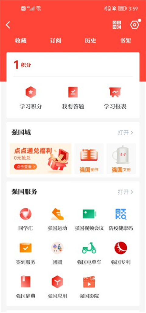 强国平台App