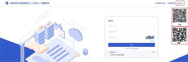 北京学生云卡app官方版