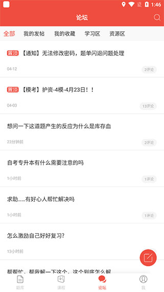 護考幫app