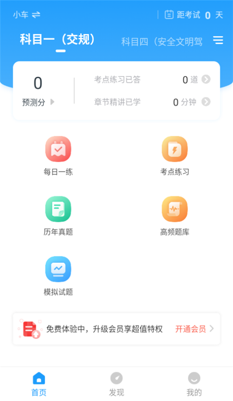 驾考准题库