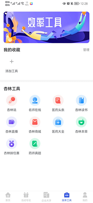 杏林学堂Pro app手机版