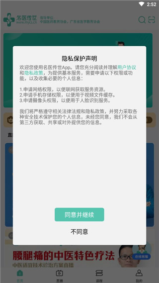 名医传世app最新版官方版