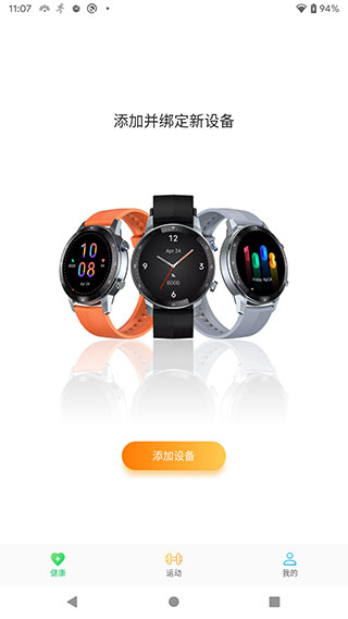 中興運動app