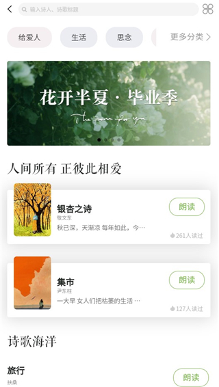 為你讀詩Pro官方正版