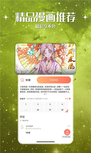 神漫堂漫画app